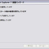 IE7を導入。しかし…