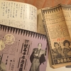 観劇の大先輩の筋書