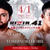 ✅#RIZIN41　2023-04-01土