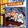 【映画鑑賞記】映画ドラえもん　のび太の宝島【ネタバレ少々】