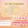 #ひなこい『1日1回10連無料！(3日目)』#日向坂46