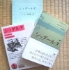 絶対的なぶら下がり先を探す人に慈悲の心を向けるのはむずかしい（「シッダールタ」読書会を経て）