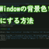 WPF:Windowの背景色を透明にする方法