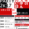 みんなの熱い走りで寒さを吹き飛ばそう♪只今、参加者募集中です！２月１９日（日）in日光サーキット