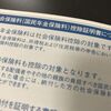 国民年金保険料控除証明書 あとから納付して領収書が無い場合に年金ネットで再発行が便利