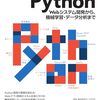 【技術書レビュー/書評/要約】現場のPython Webシステム開発から、機械学習・データ分析まで【ビープラウド】