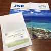 JSPから株主優待のクオカードと2020年度の業績報告書が届きました！