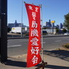 東京発動機運転会2025　初参加！！