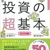 投資の勉強をするくらいならまず投資をしろ!! と言われても・・・。