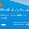 AWS Summit Japan 2025 に出展します！