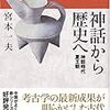 治水伝説の回帰する中国社会