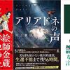 今週の書評本 全106冊（7/10～7/16 掲載分 週刊9誌＆新聞3紙+ｸﾛﾜｯｻﾝ）