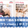ゼクシィbaby（ベビー）はどこでもらえる？無料で読める妊婦さん向け雑誌とは？