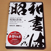 毛筆フォント集の『昭和書体スタンダードパック』を購入