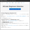 【まずはBeginners Selectionから】35歳だけどAtCoderはじめました #AtCoder