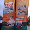 Food Truck Festival