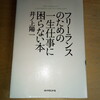 Progate5日目 & 『フリーランスの為の一生仕事に困らない本』を読んだ感想