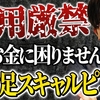 たった２つ覚えればFXは稼ぎ放題！これ出来ない人は今すぐFXをやめてください。