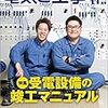 論説「切手と国家戦略の経済学」by田中秀臣『電気と工事』11月号