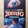 フランケンシュタイン～禁断の時空～
