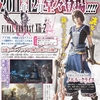 ＦＦ13－2　なんでやライトさん・・・期待と不満が入り乱れる発売日