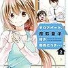 「そのアパート、座敷童子付き物件につき・・・（2）」(Kindle版)