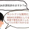 NISAに課税がヤバイ理由 → 日本経済が終わります。セミリタイアFIREできなくなるかも。