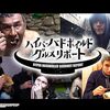 『ハイパーハードボイルドグルメリポート』@Prime Video