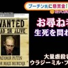 "プーチン大統領に“100万ドル”懸賞金「生死問わず」…ロシア出身資産家がSNS投稿(2022年3月4日)" を YouTube で見る