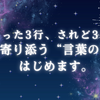 たった3行、されど3行。朝に寄り添う“言葉の占い”はじめます。