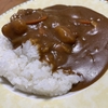 シンプルが魅力！我が家のカレーライス🍛