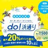 2025/8/17まで！福島県浜通り地域の15市町村でau PAY、d払い、PayPay、楽天ペイが最大20%還元！