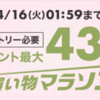 楽天お買い物マラソンでポイント＋10倍を狙うために押さえておきたい要件まとめ。お得にお買い物をする絶好のチャンスです！