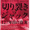 「切り裂きジャック」の正体判明か？