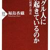 ワクチンと引き替えにウイグル人を中国に引き渡すトルコ