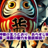 「神様の言うとおり」あらすじ解説｜映画・漫画の魅力を徹底解説！