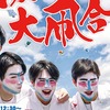 喧嘩凧