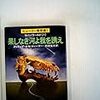 フィリップ・ホセ・ファーマー『果しなき河よ我を誘え』