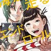 書籍購入ログ書籍『海が走るエンドロール』『セルと羽根ぼうき』『結晶世界』他 2023/03/39