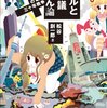 JD1年生が『ギャルと不思議ちゃん論　女の子たちの三十年戦争』 出版記念トークショー　～松谷創一郎＋宇野常寛　特別対談～　に行ってきた