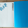 生き方