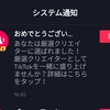 tiktok で厳選クリエイターになった！