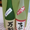 春の酒　万齢