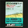 「カウラの突撃ラッパ 零戦パイロットはなぜ死んだか」（中野不二男