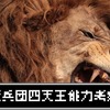 【ロトの紋章】獣兵団四天王が原作準拠でゲームに実装された時の能力を考察