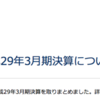 ANA2017年３月期決算が過去最高益。ANAカード発行とSFC修行で私も貢献？