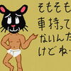 免許の更新に行ってきた