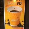 お得な話　マクドナルドのコーヒー