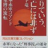 怒りていう、逃亡には非ず　日本赤軍コマンド泉水博の流転