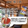 【DHC商品レビュー】歩く力